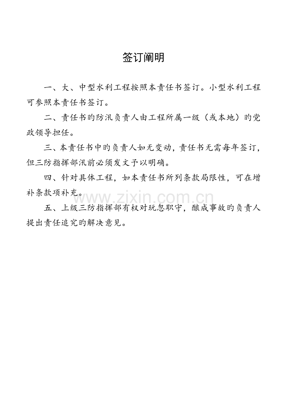 广东省水利工程防汛安全责任书.doc_第1页