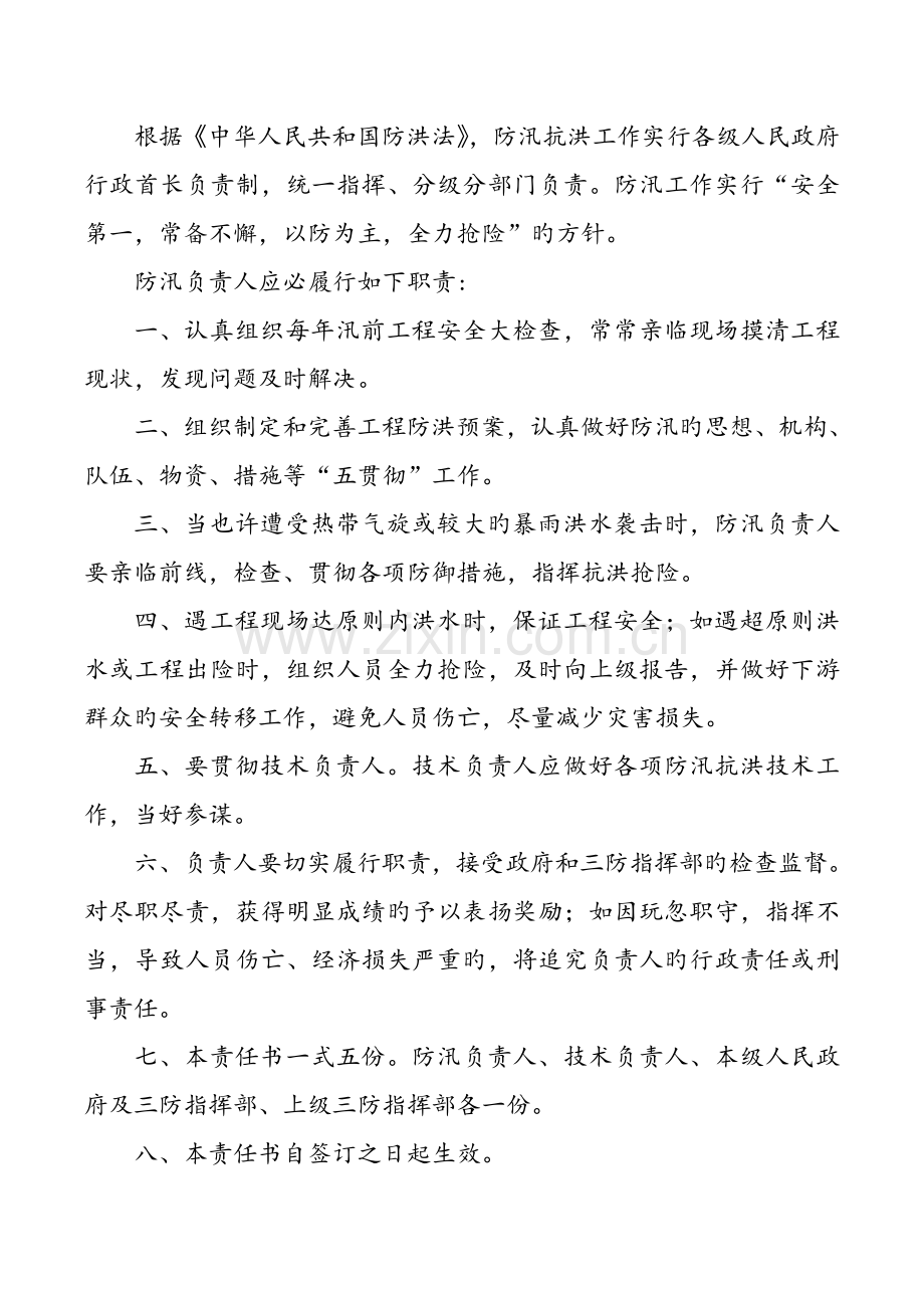 广东省水利工程防汛安全责任书.doc_第3页