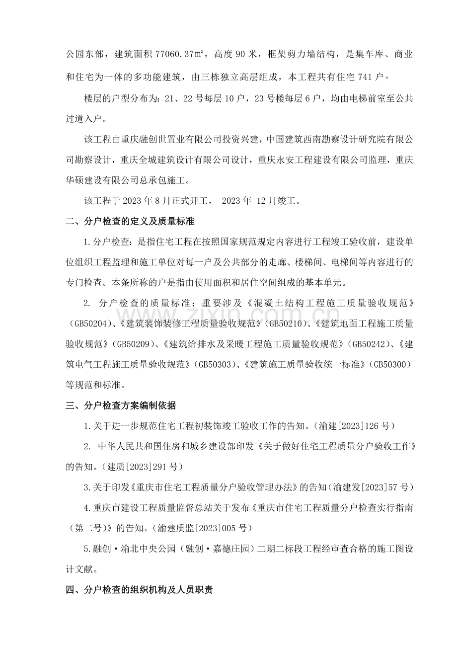 分户验收方案4.doc_第2页