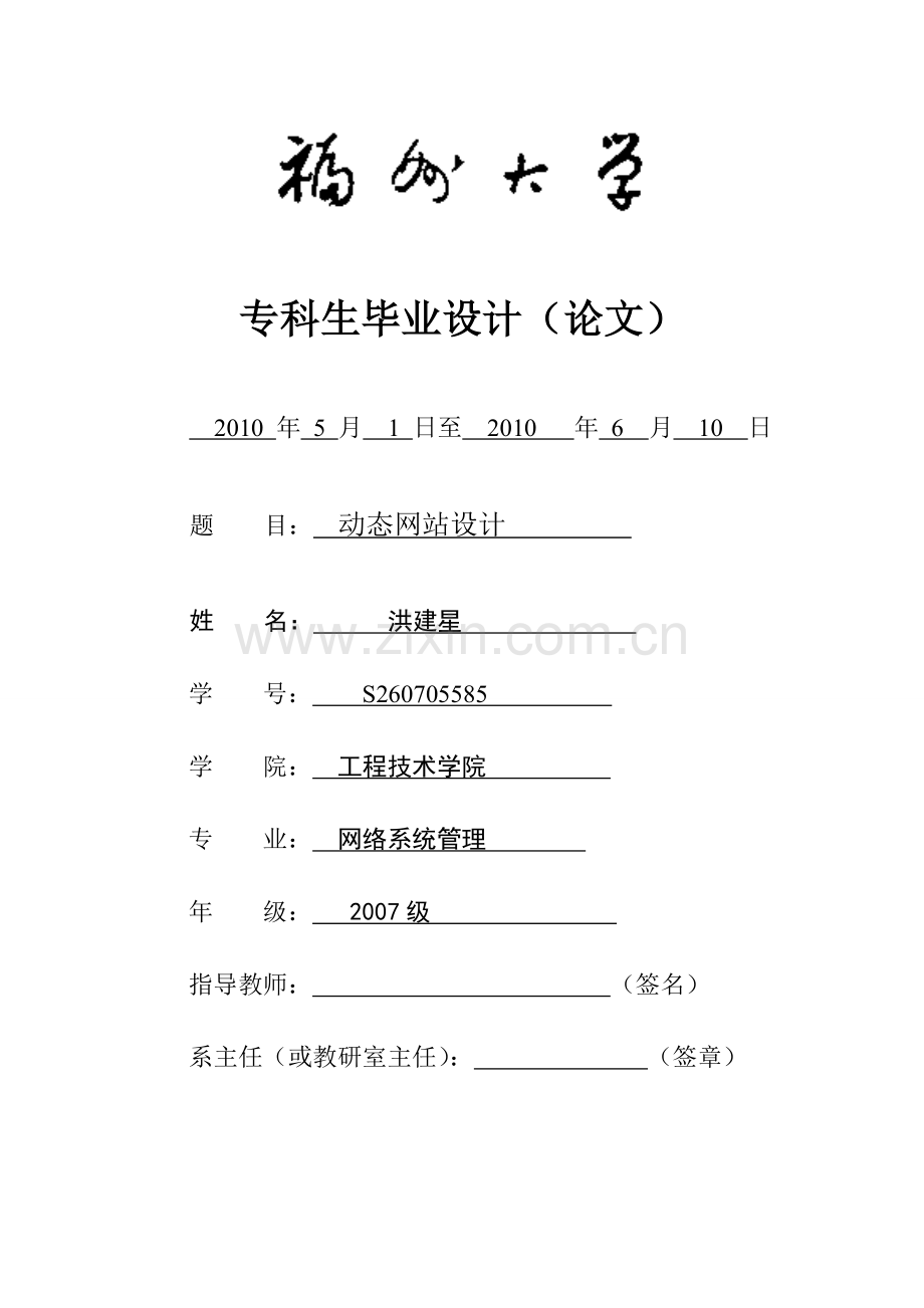 个人网站搭建毕业设计.doc_第1页