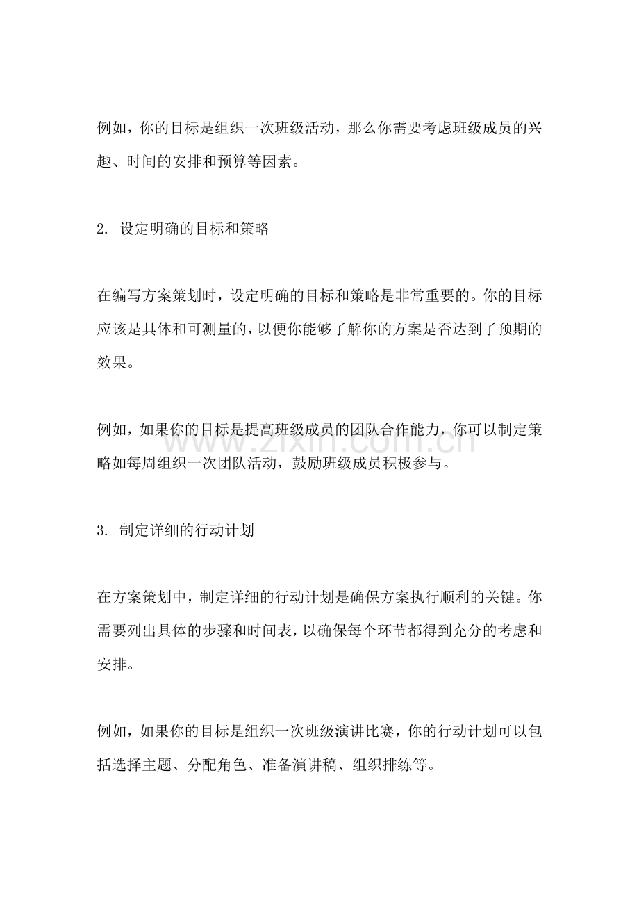 方案策略怎么写模板范文初中.docx_第2页