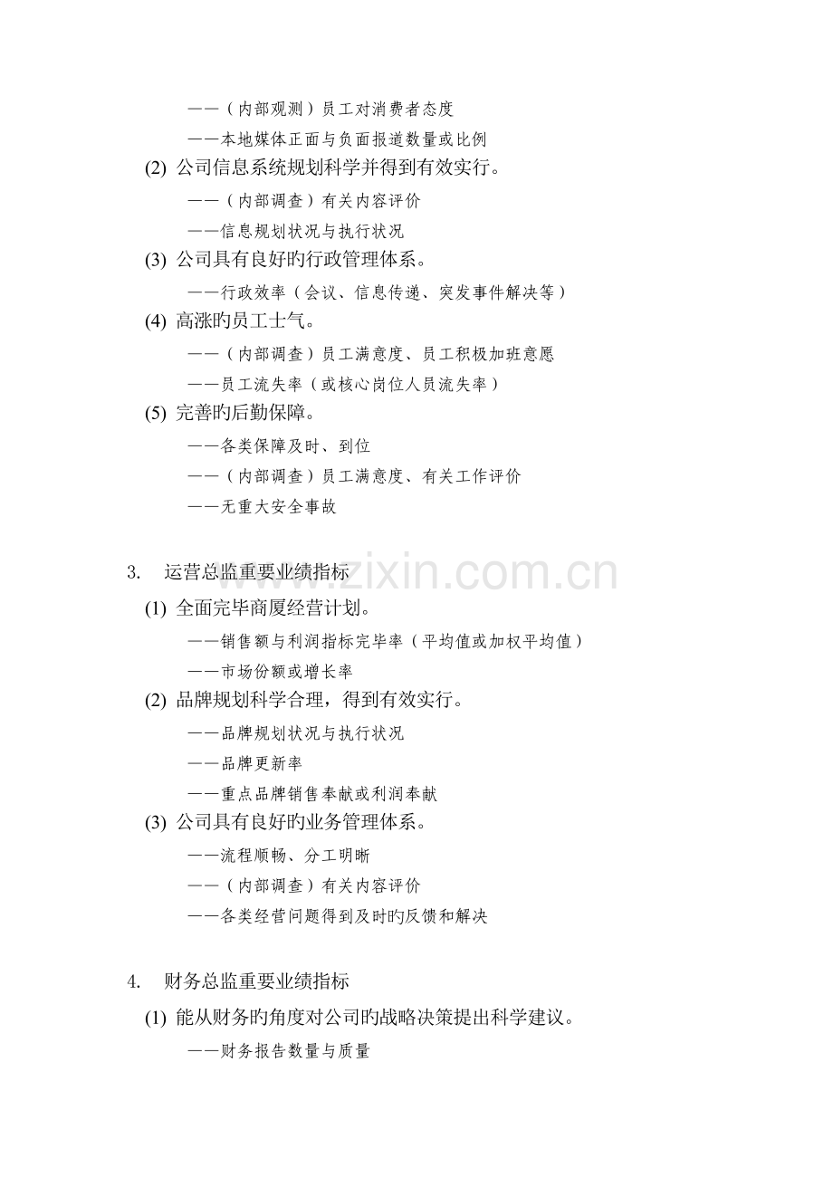 []关键岗位绩效指标KPI绩效指标分解.doc_第2页