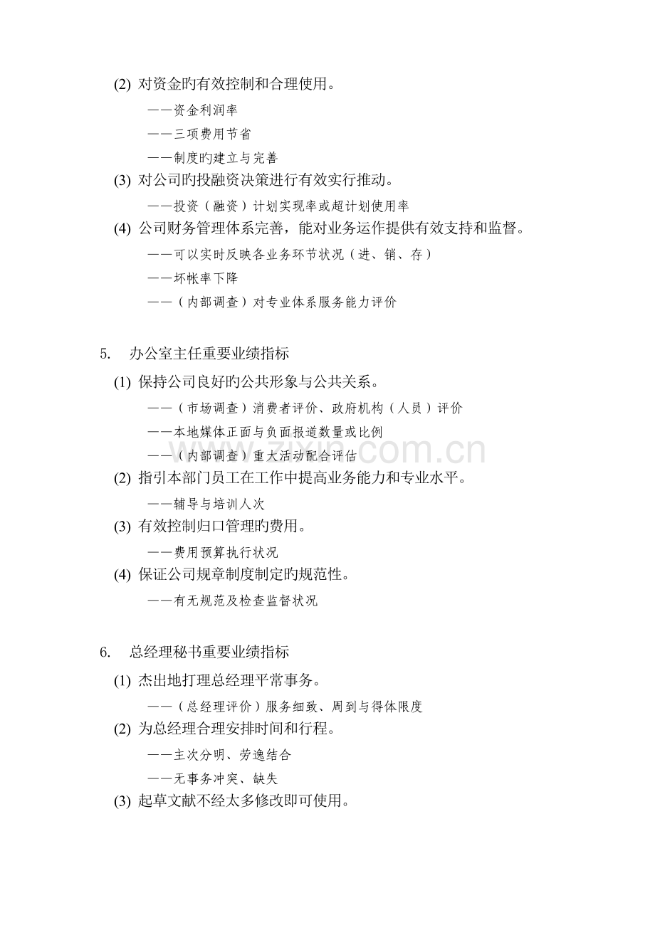 []关键岗位绩效指标KPI绩效指标分解.doc_第3页