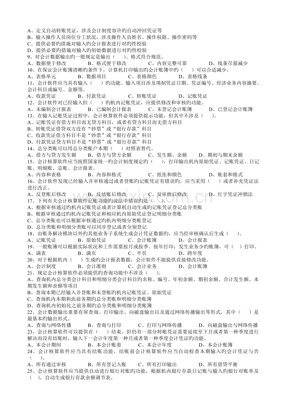 --会计电算化基本要求(习题及答案).doc_第2页