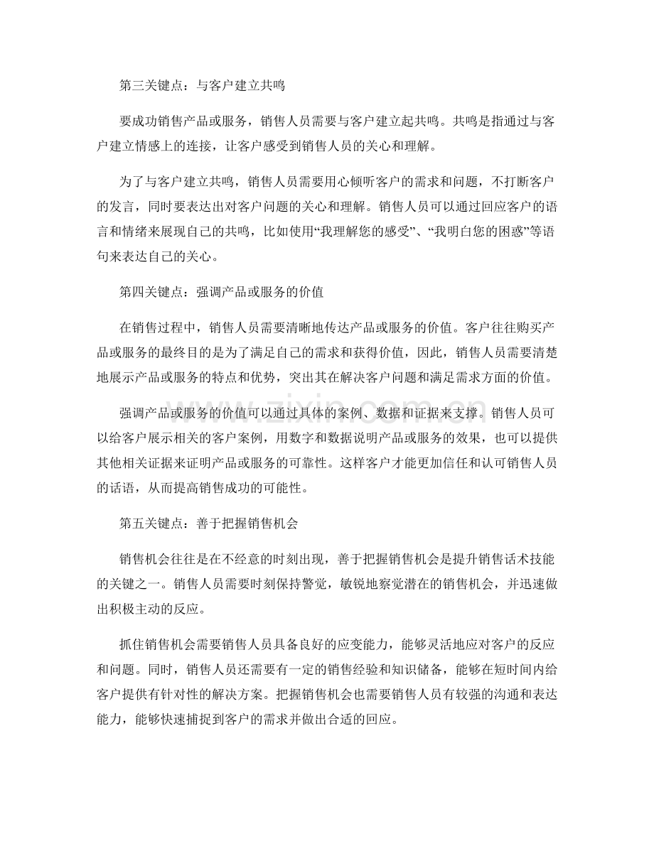 提升销售话术技能的5个关键点.docx_第2页