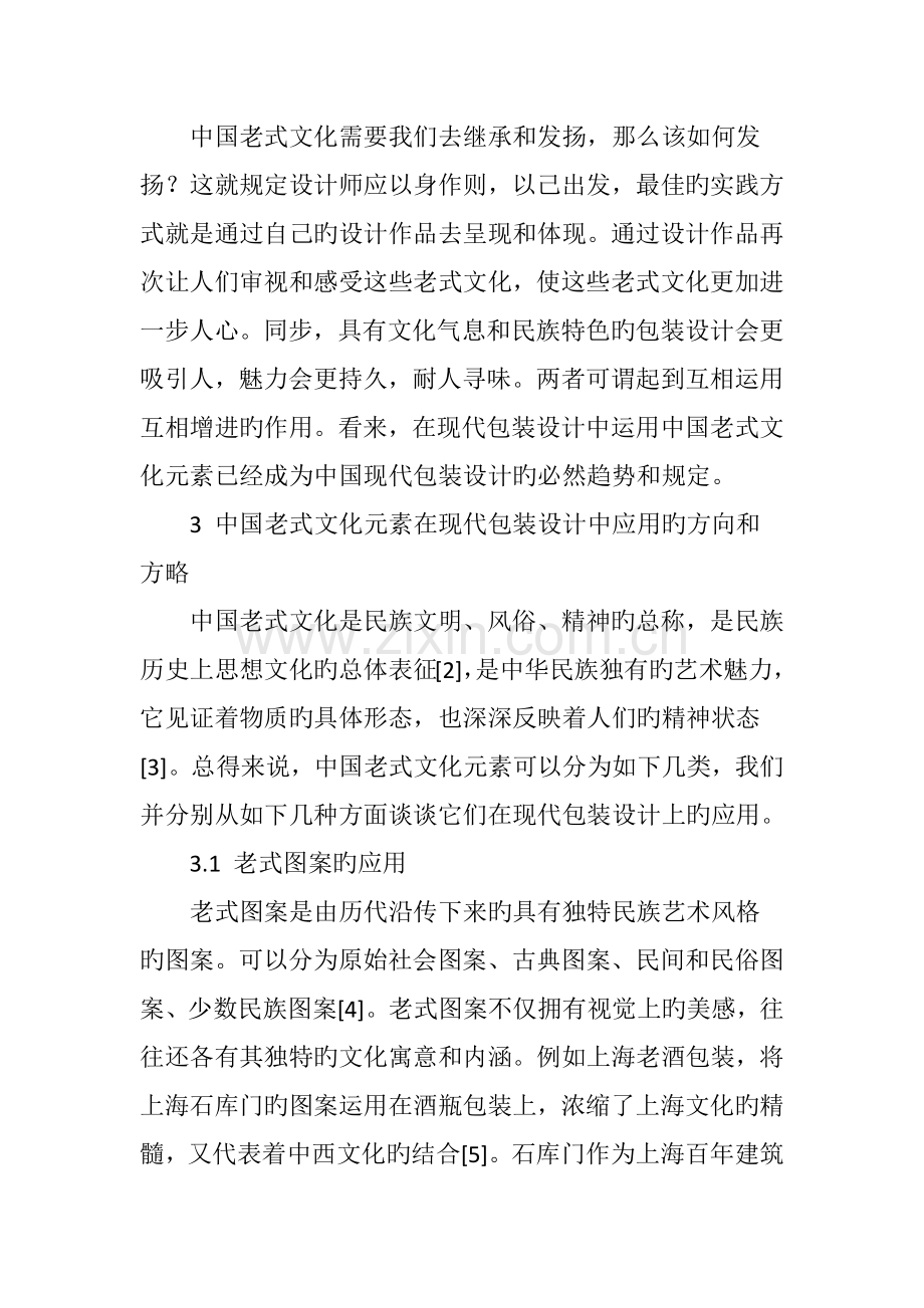 中国传统文化元素在现代包装设计中的应用.doc_第3页