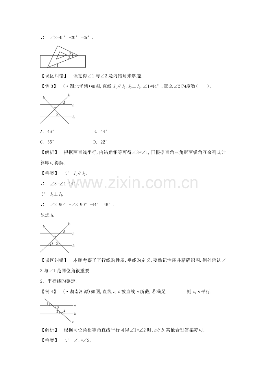 【解析版】中考数学常考易错点：4.1《角、相交线与平行线》.doc_第2页