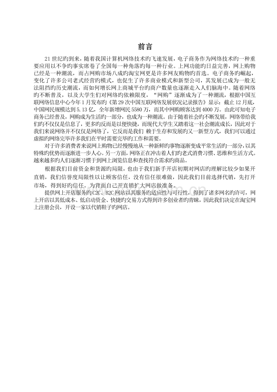 鞋都网店策划书.doc_第2页