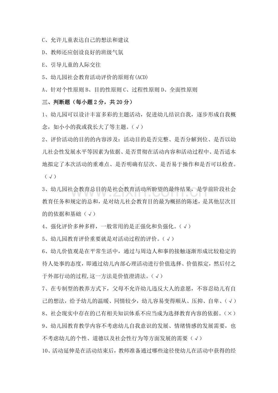 幼儿园社会教育活动及设计考试试题与答案.doc_第3页