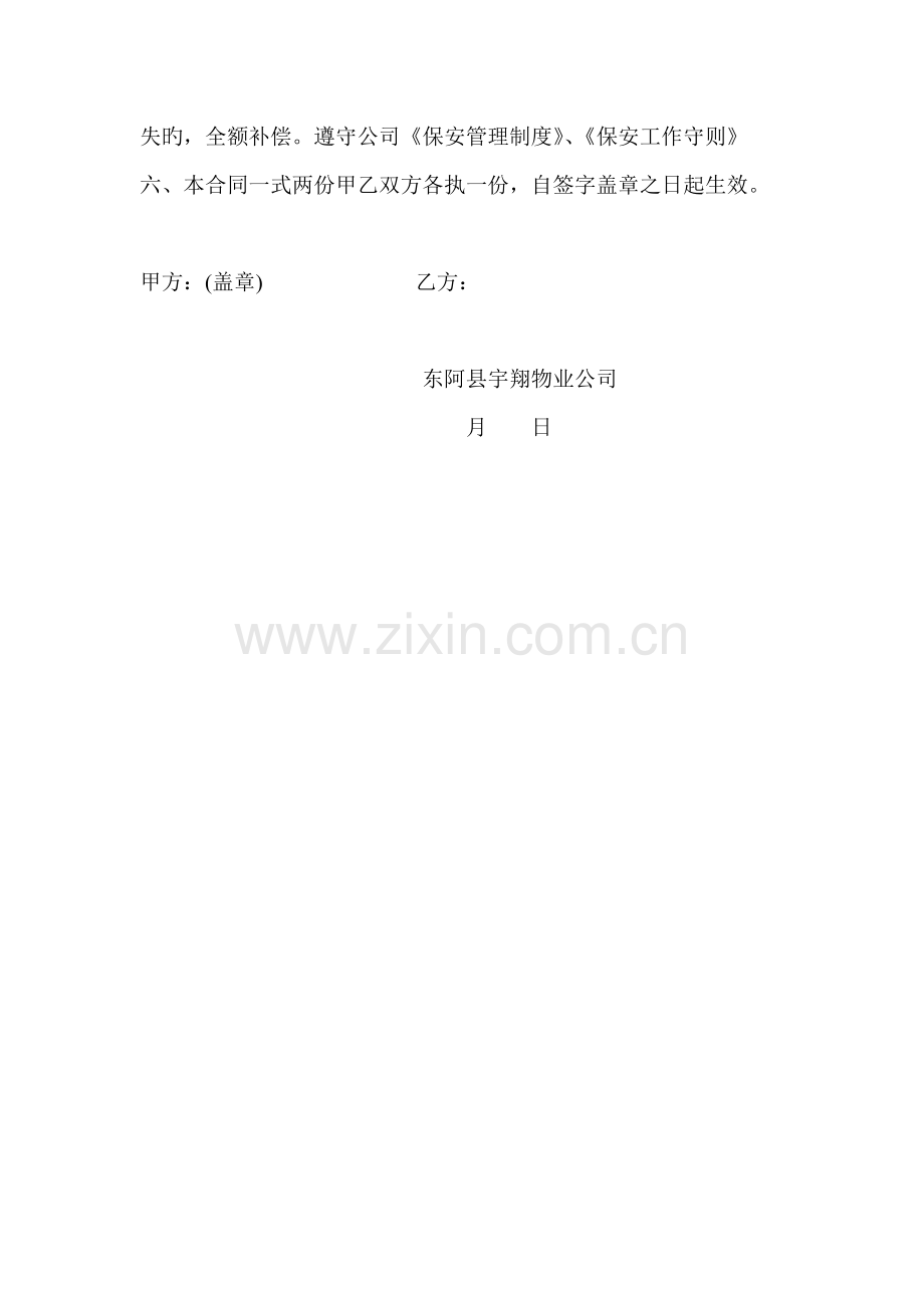 宇翔物业公司与保安签订劳动合同.doc_第2页