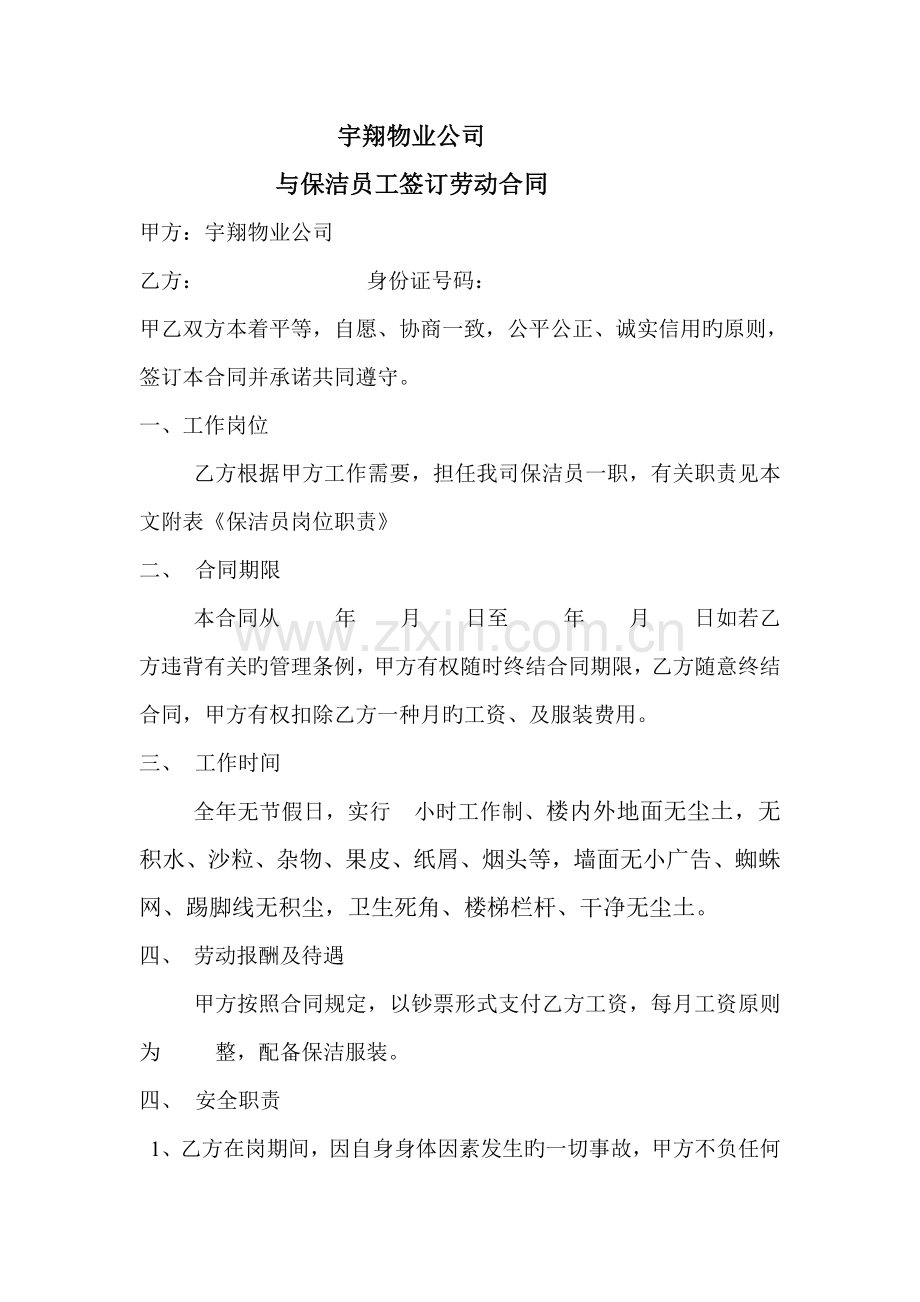 宇翔物业公司与保安签订劳动合同.doc_第3页