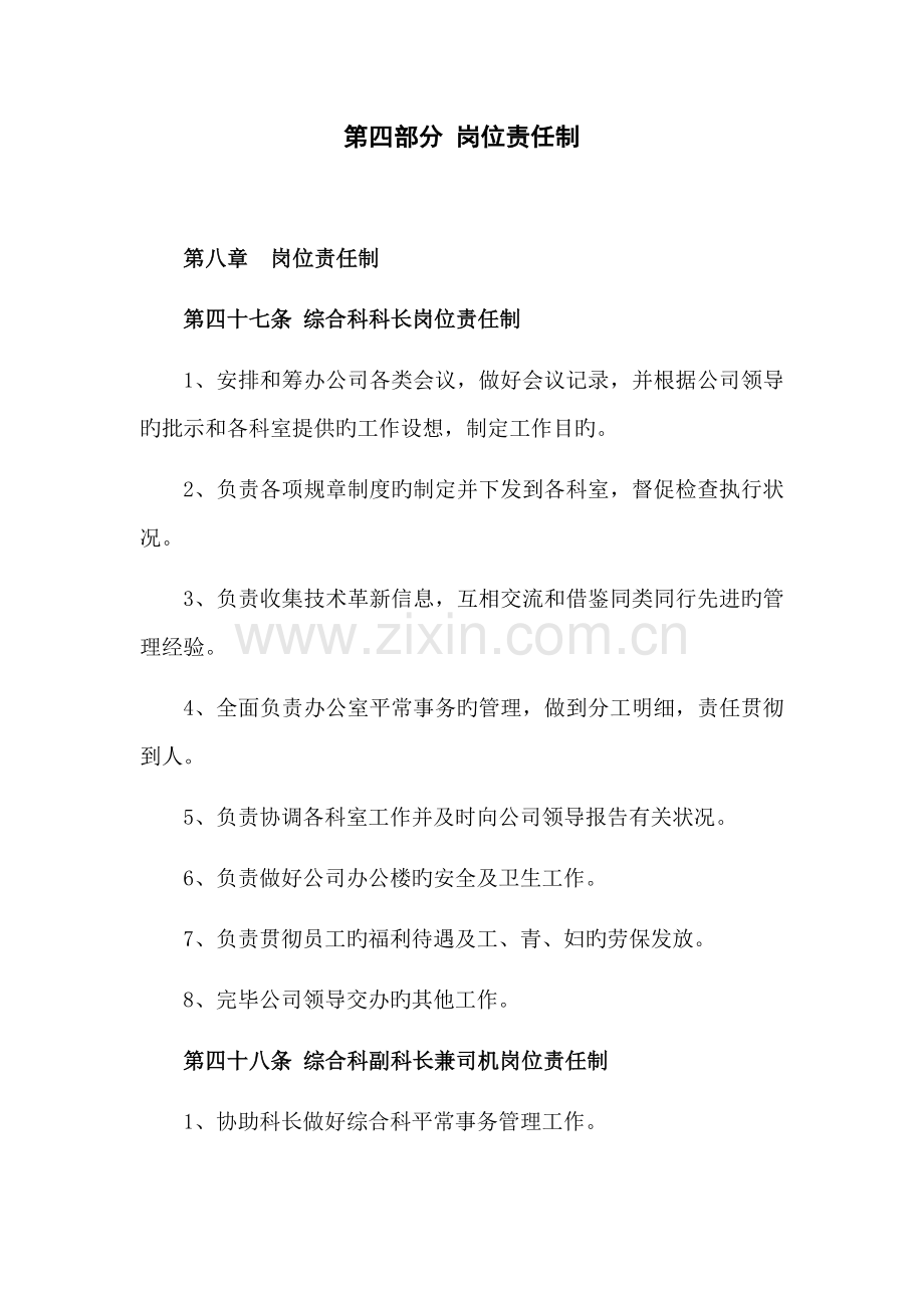 公司岗位职责和考核细则.docx_第1页