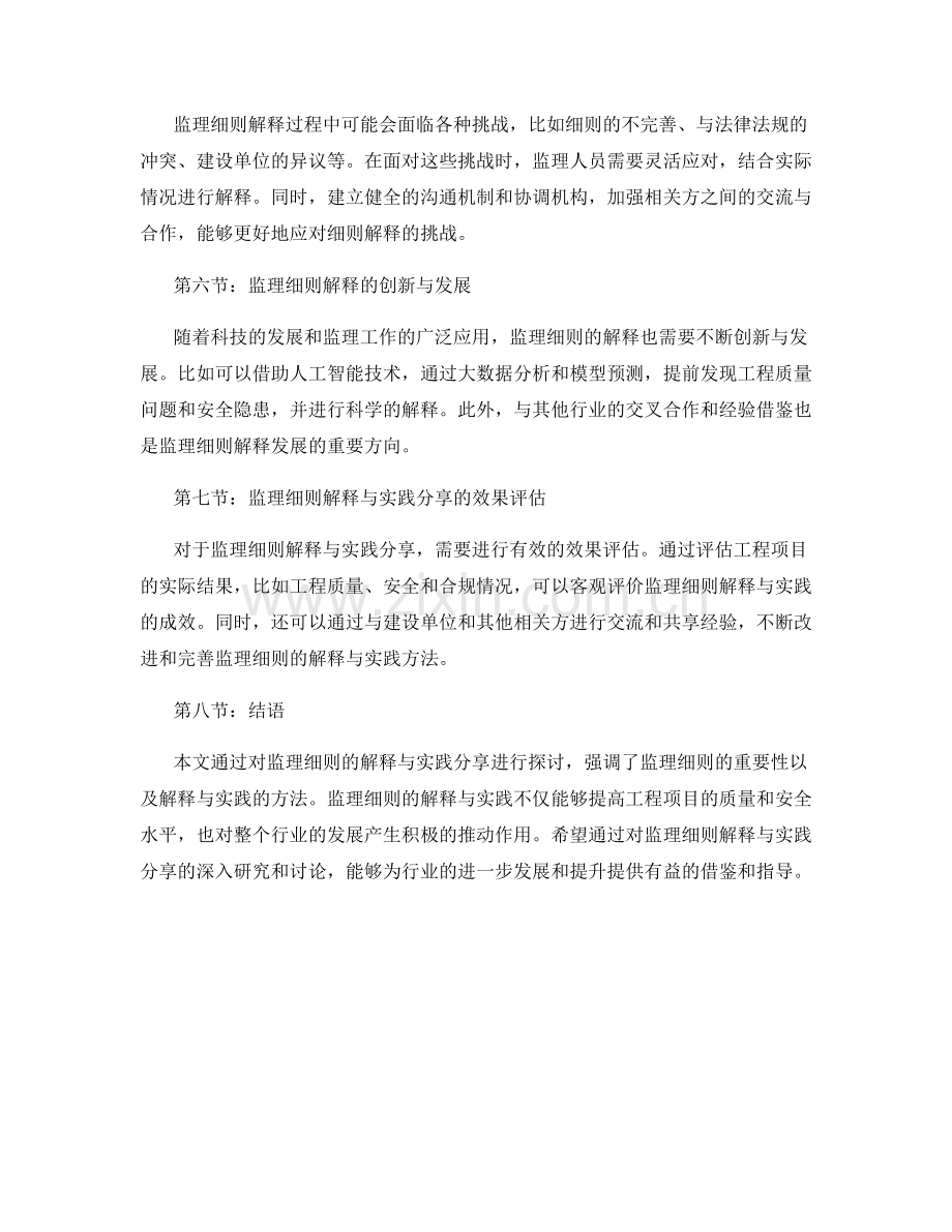 监理细则解释与实践分享.docx_第2页