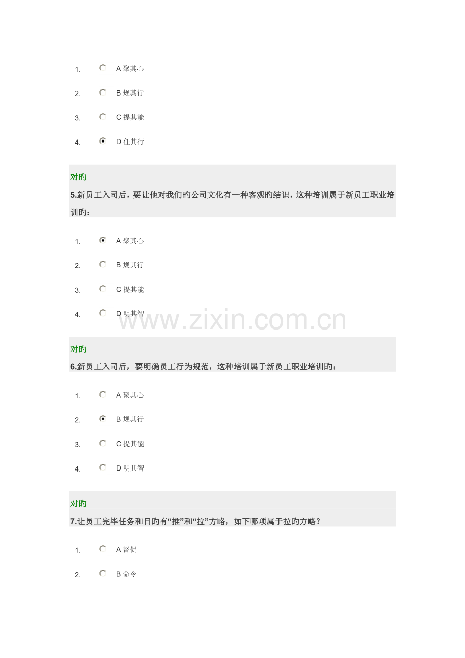 如何对员工进行在职培训满分试卷.doc_第2页