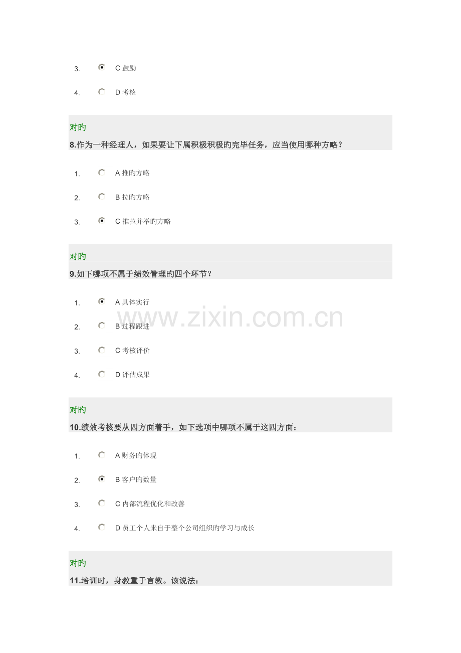 如何对员工进行在职培训满分试卷.doc_第3页