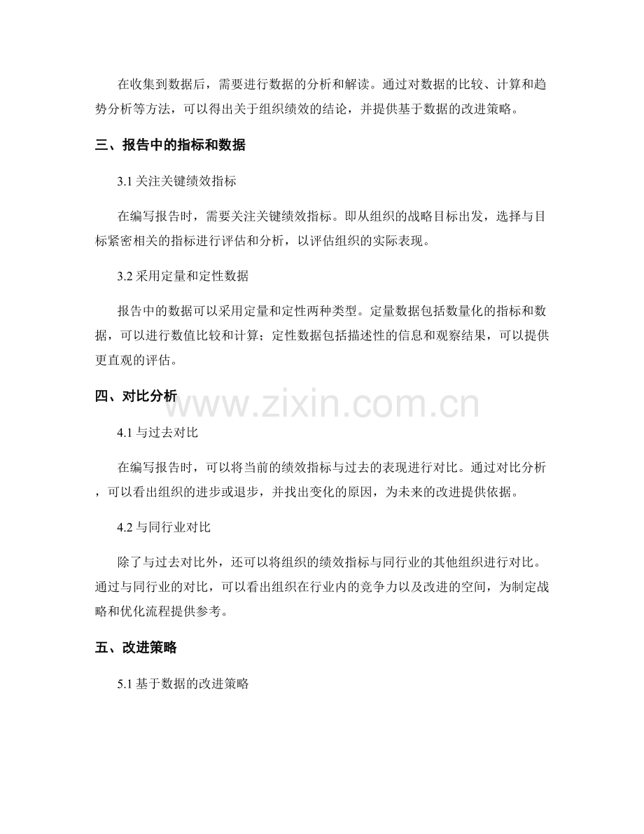 效能和改进报告的编写和解读.docx_第2页