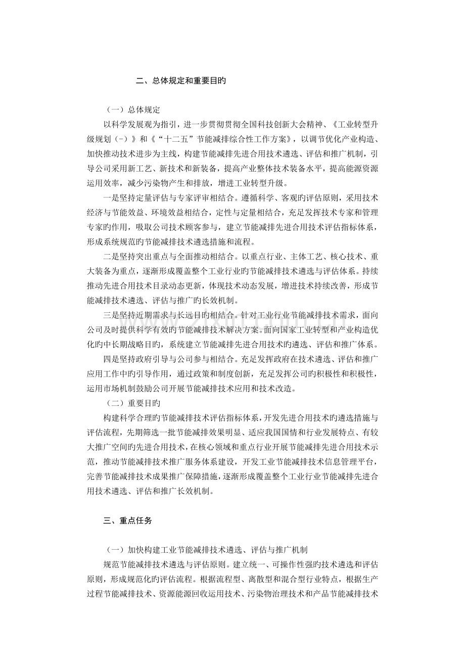 节能减排(2).docx_第2页