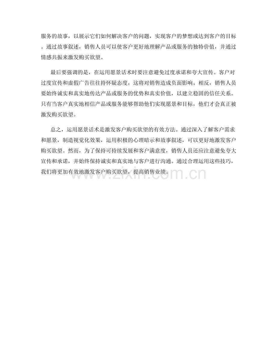 如何运用愿景话术激发客户购买欲望.docx_第2页