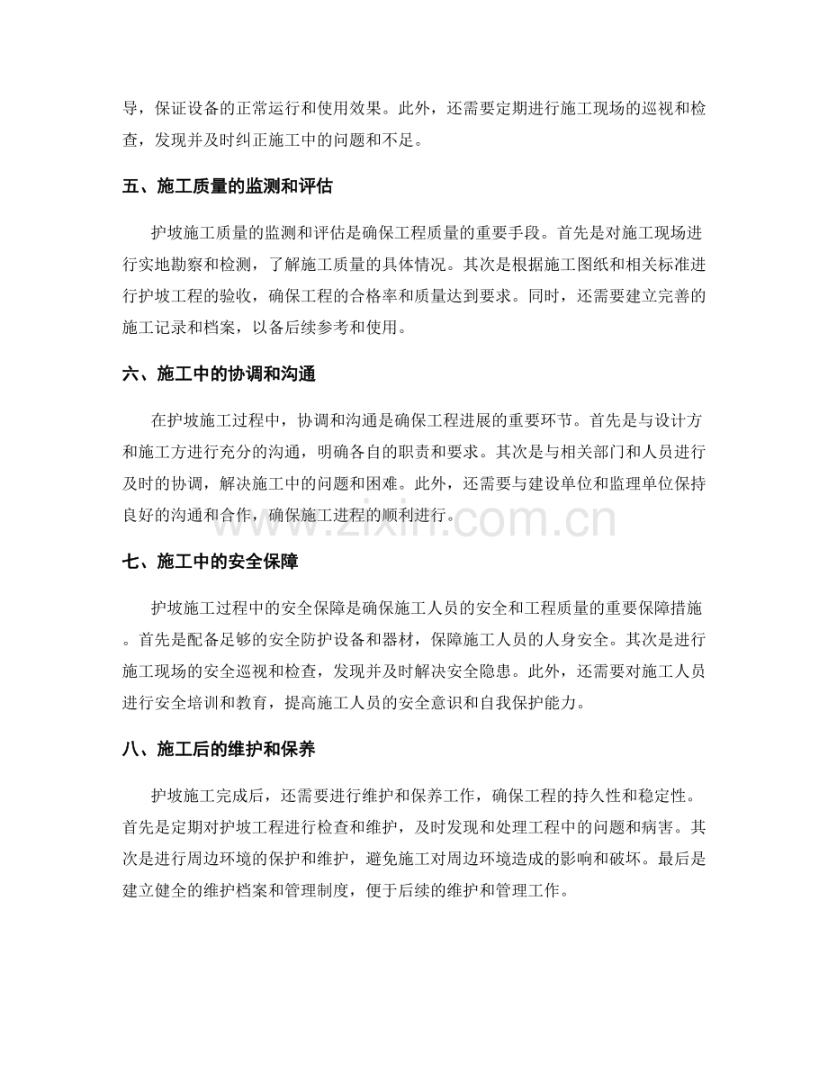 护坡技术交底中的施工示范和操作指导.docx_第2页