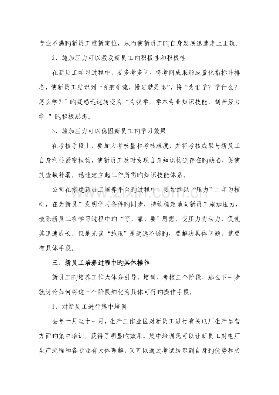 培养新员工的对策与思考.doc_第3页