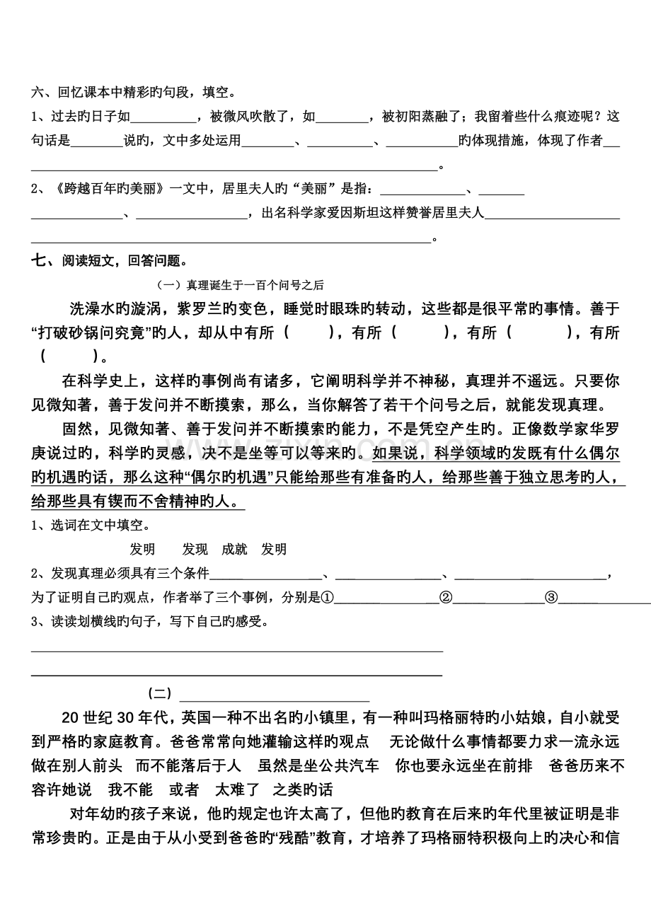 人教版小学六年级下册语文期末试题含答案.doc_第2页