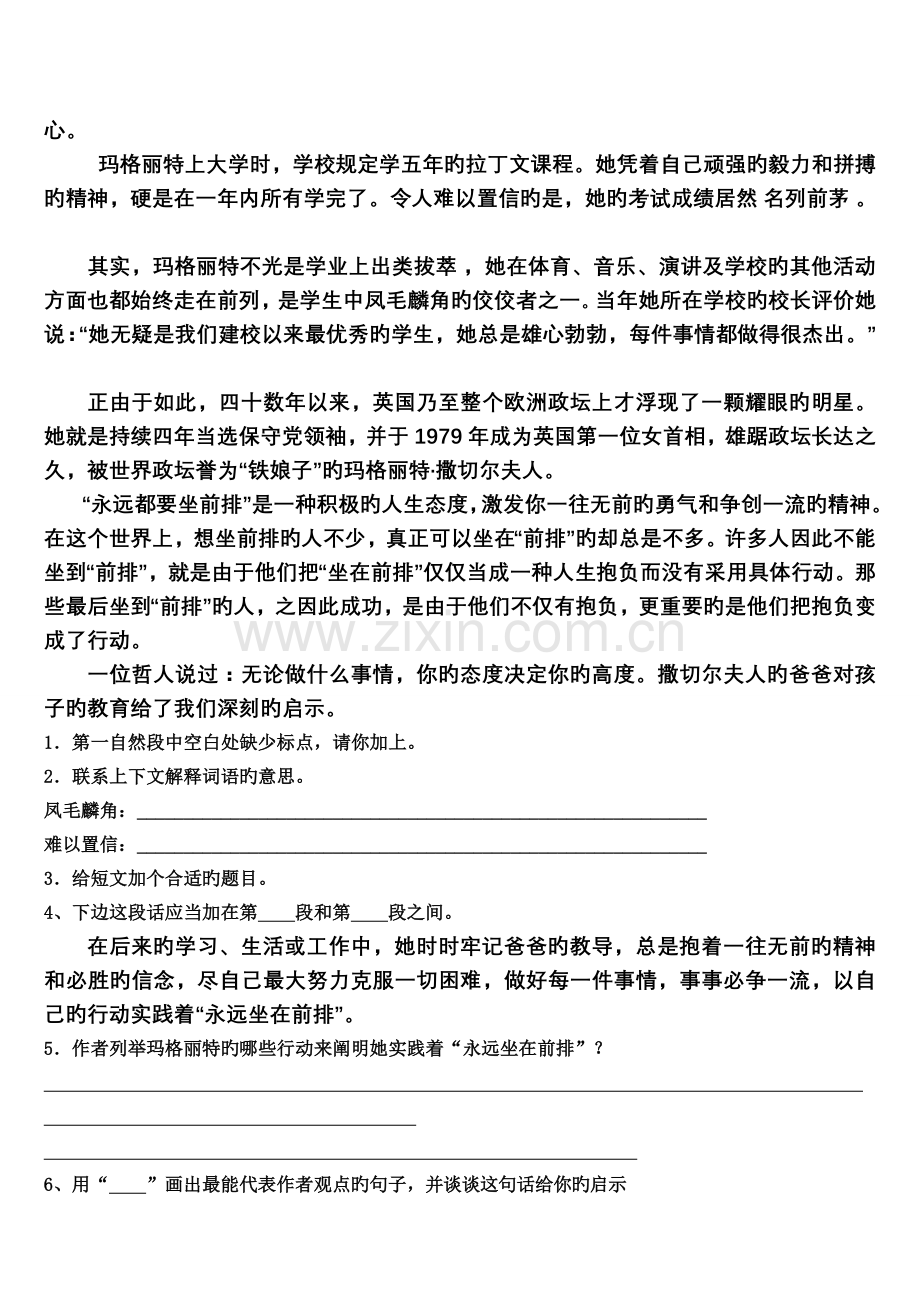 人教版小学六年级下册语文期末试题含答案.doc_第3页