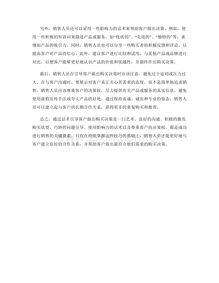 如何通过话术引导客户做出购买决策.docx_第2页