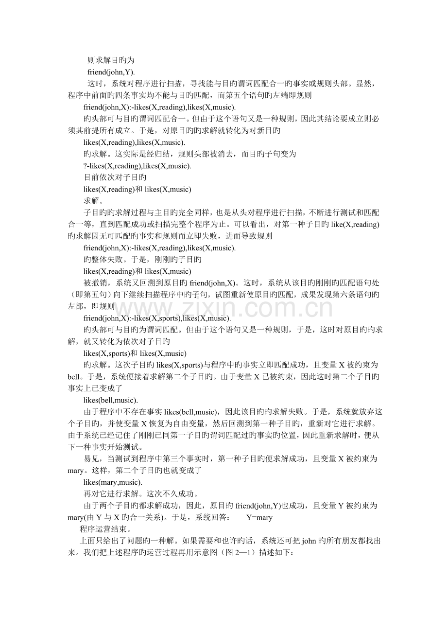 逻辑型程序设计语言PROLOG详细教程.doc_第3页