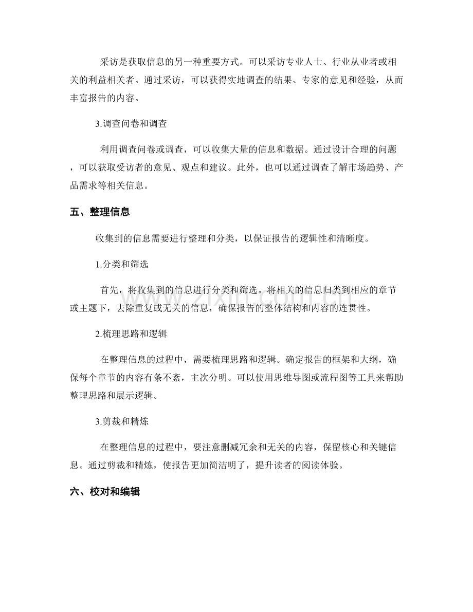 如何进行报告内容的收集与整理.docx_第2页