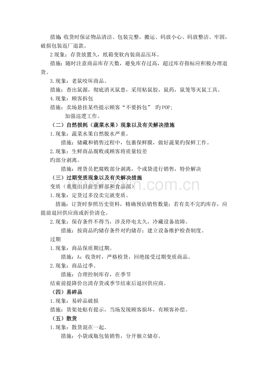 零售防损调查报告.docx_第2页