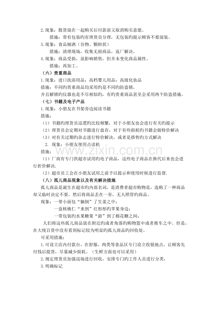 零售防损调查报告.docx_第3页