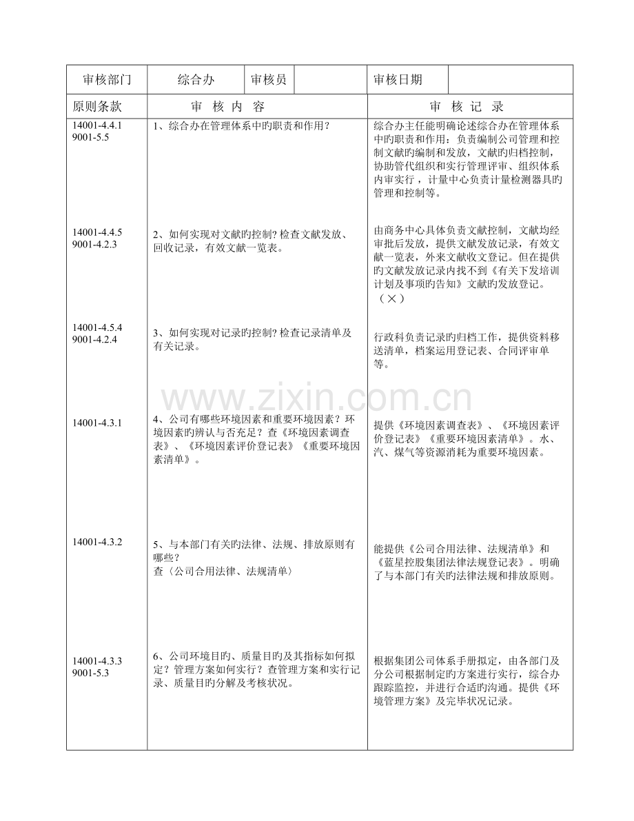 双体系内审检查表.doc_第3页