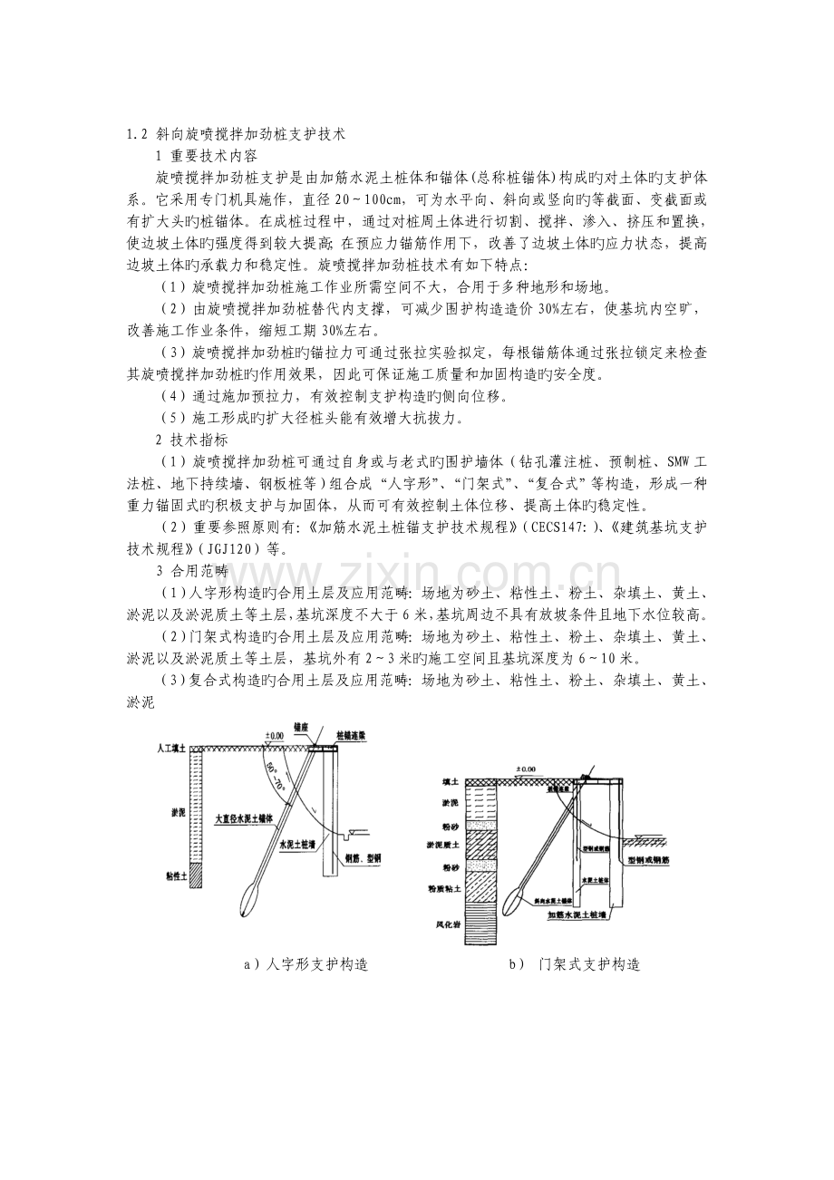 《江苏省建筑业10项新技术》.doc_第3页