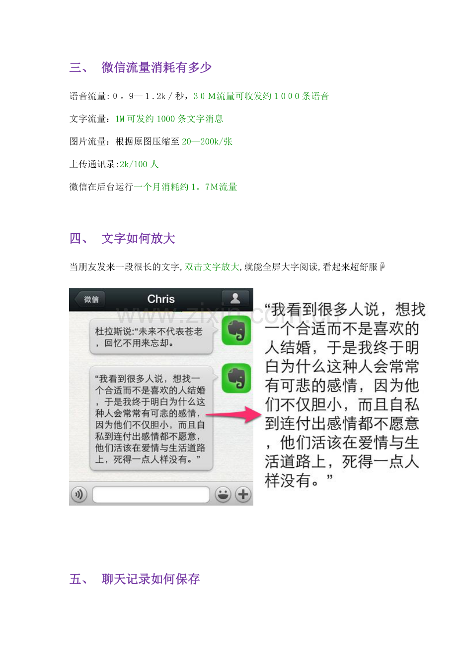 微信--微信技巧与微信平台.doc_第2页