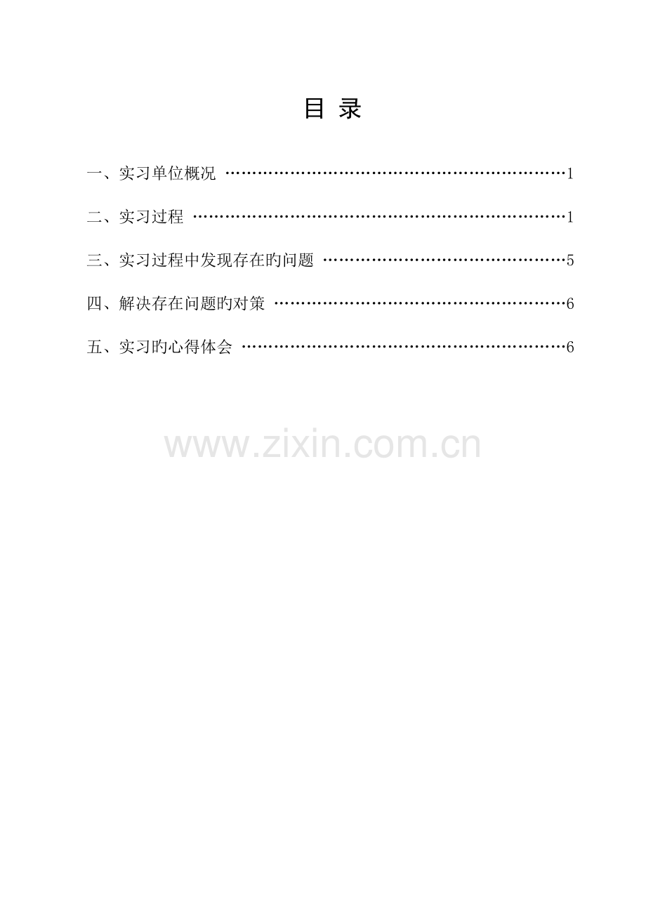 陕西科技大学实习报告.doc_第2页