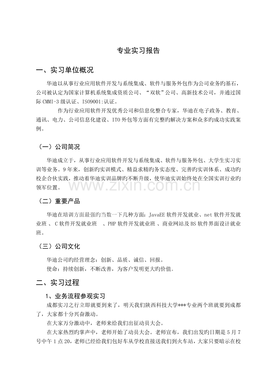 陕西科技大学实习报告.doc_第3页