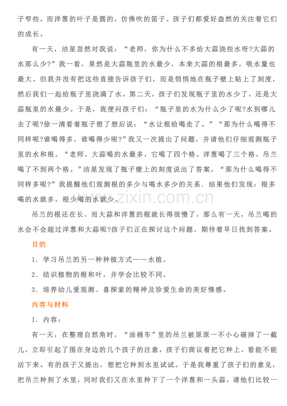 份幼儿园大班常识教案.doc_第2页