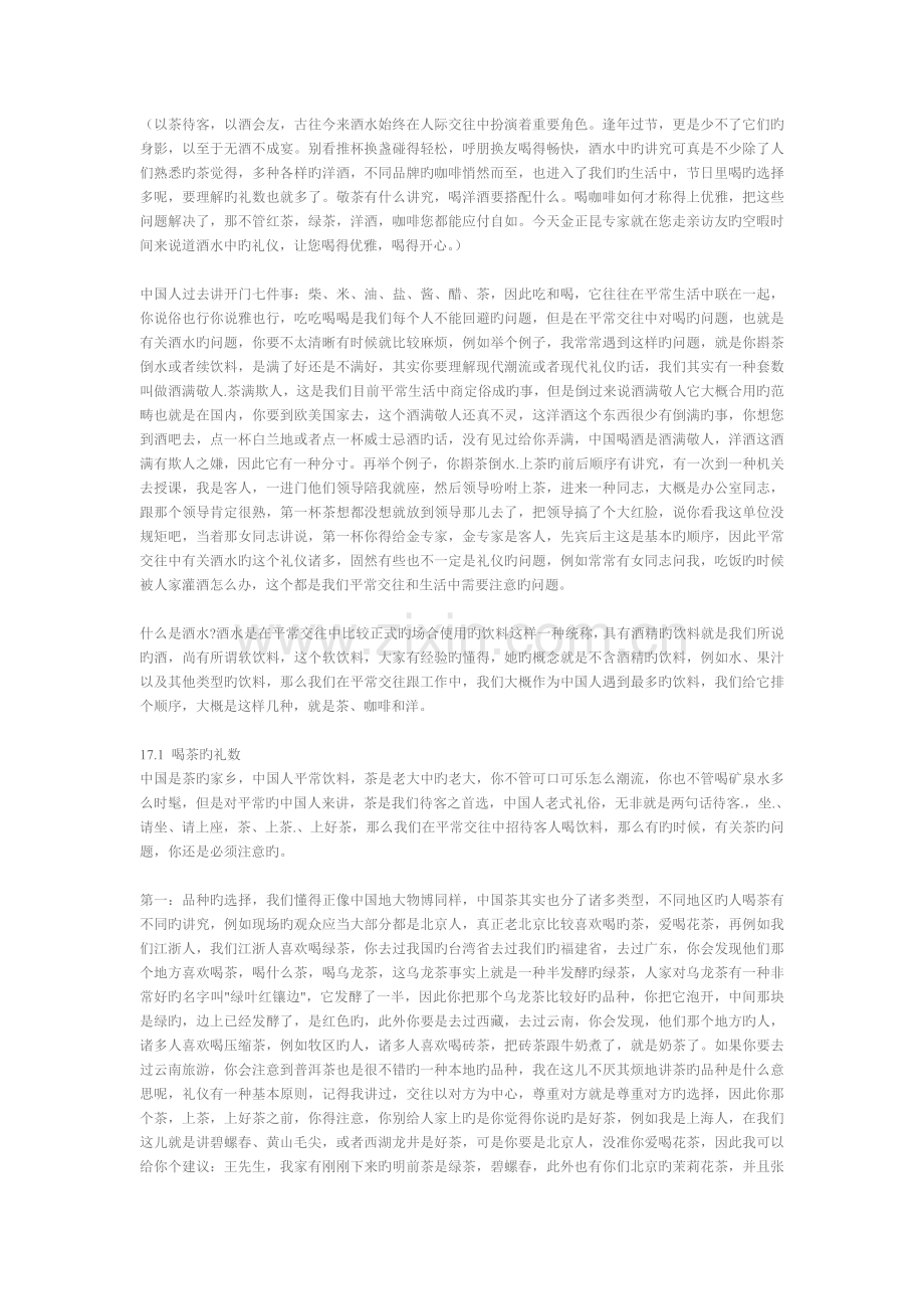 金正昆谈现代礼仪之酒水礼仪.doc_第1页