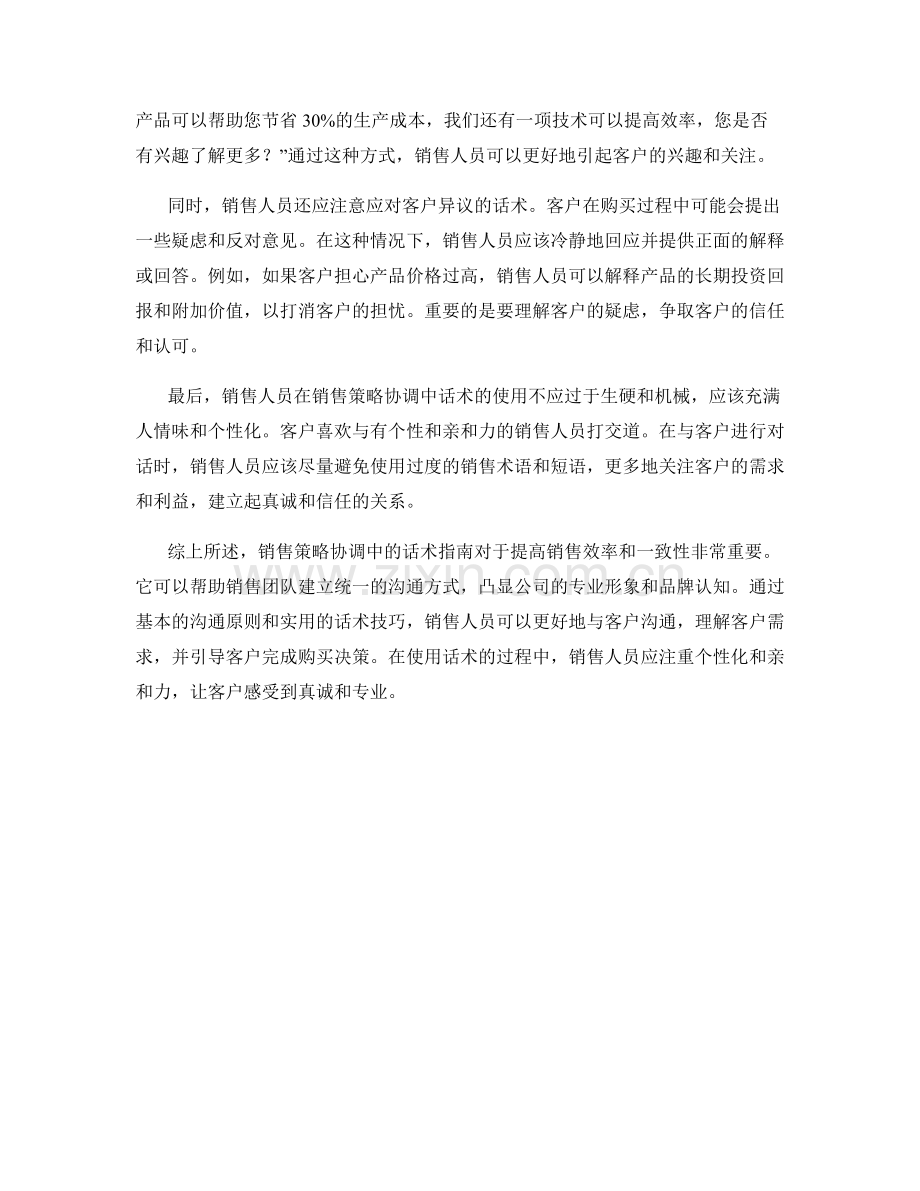 销售策略协调中的话术指南.docx_第2页