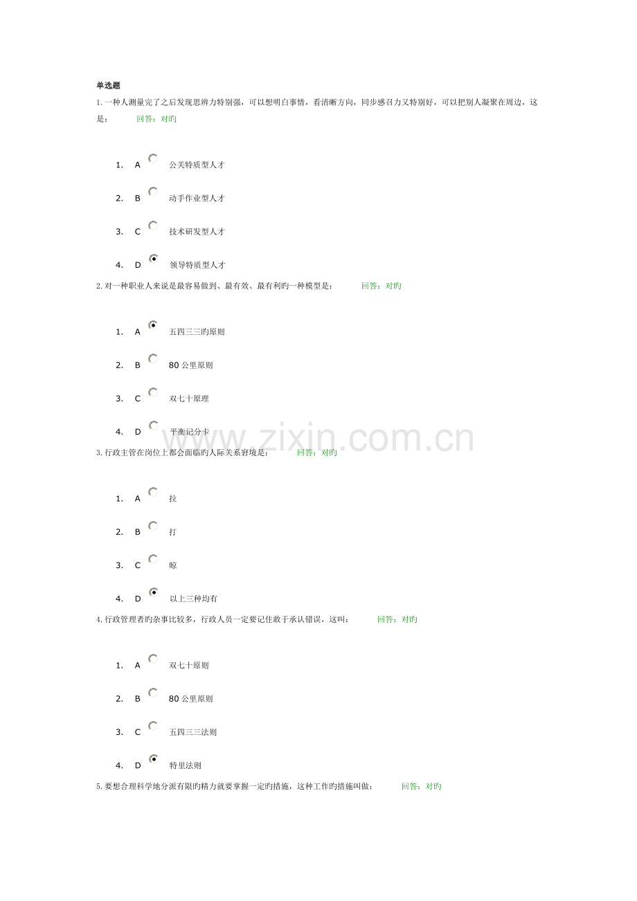 企业行政管理课程试题答案-时代光华.doc_第1页