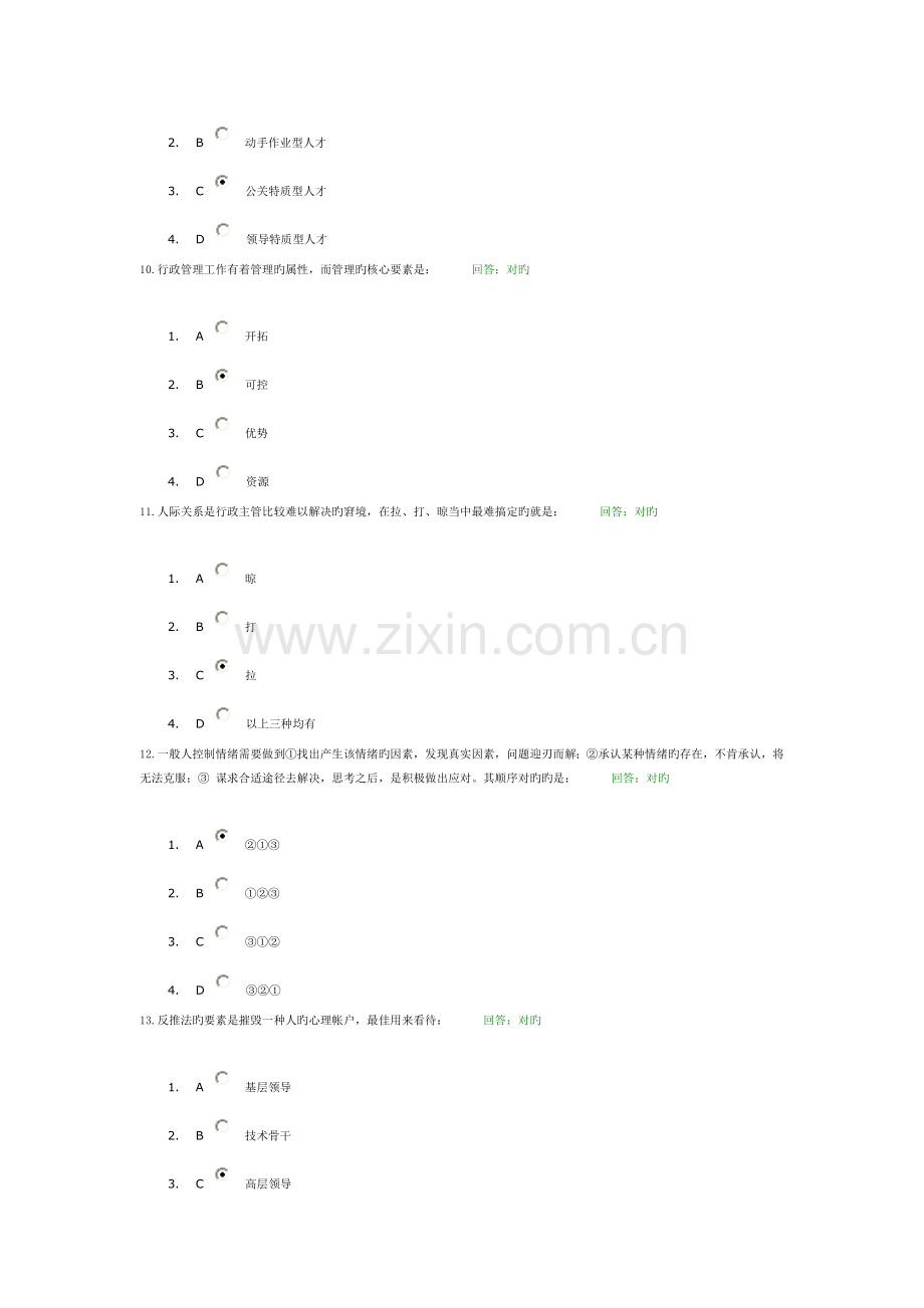 企业行政管理课程试题答案-时代光华.doc_第3页