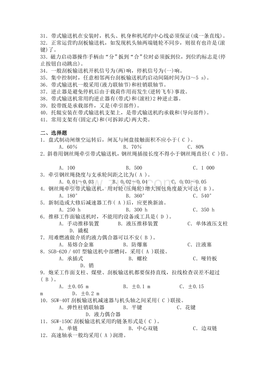 输送机司机考试培训试题及答案.doc_第2页