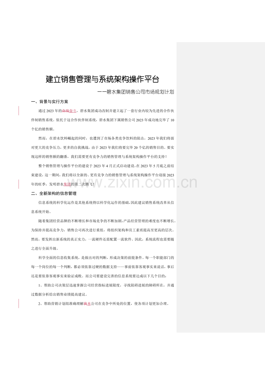 市场规划计划书.docx_第1页