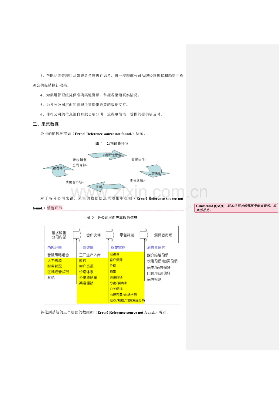 市场规划计划书.docx_第2页