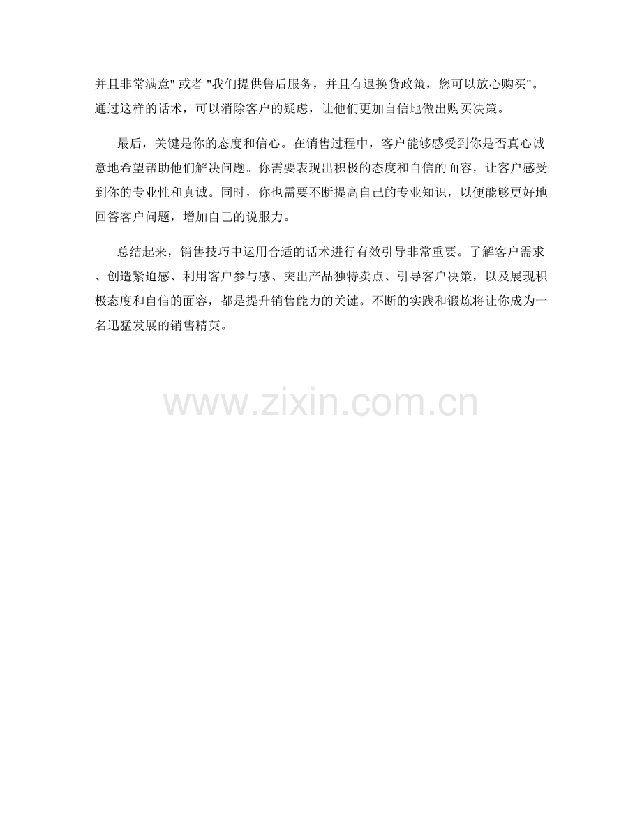 强化销售技巧：运用话术进行有效引导.docx_第2页