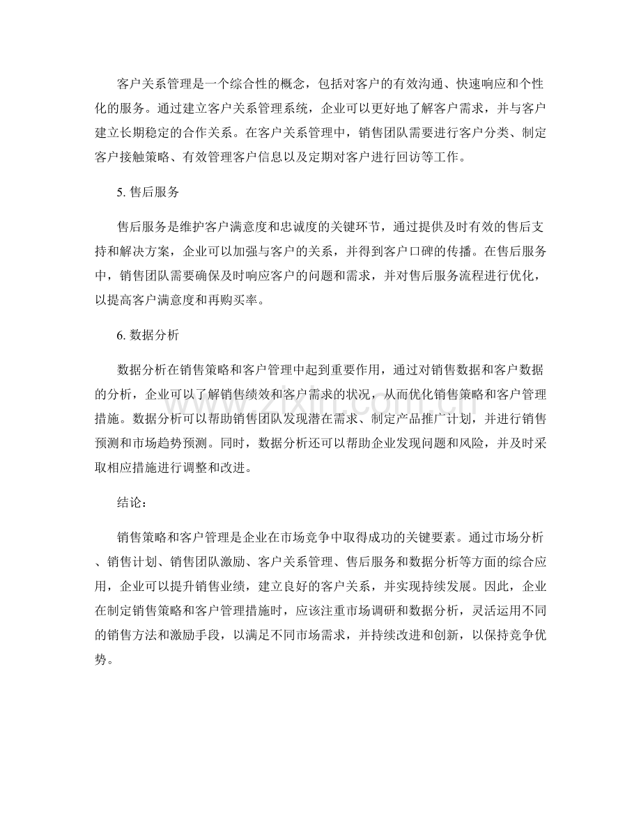 报告中的销售策略和客户管理.docx_第2页