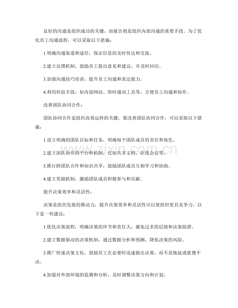 报告中的组织改进与流程优化建议.docx_第2页