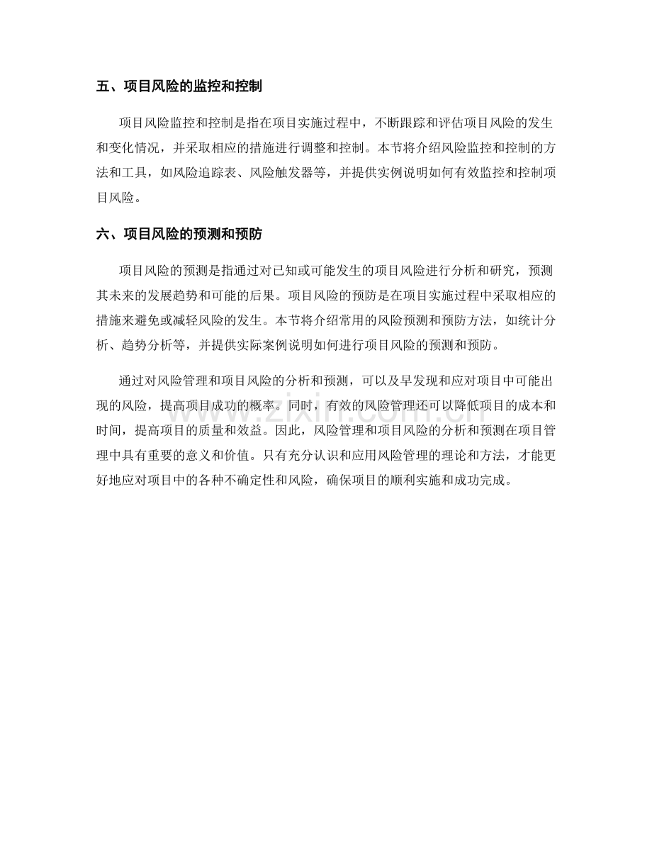 报告对风险管理和项目风险的分析和预测.docx_第2页