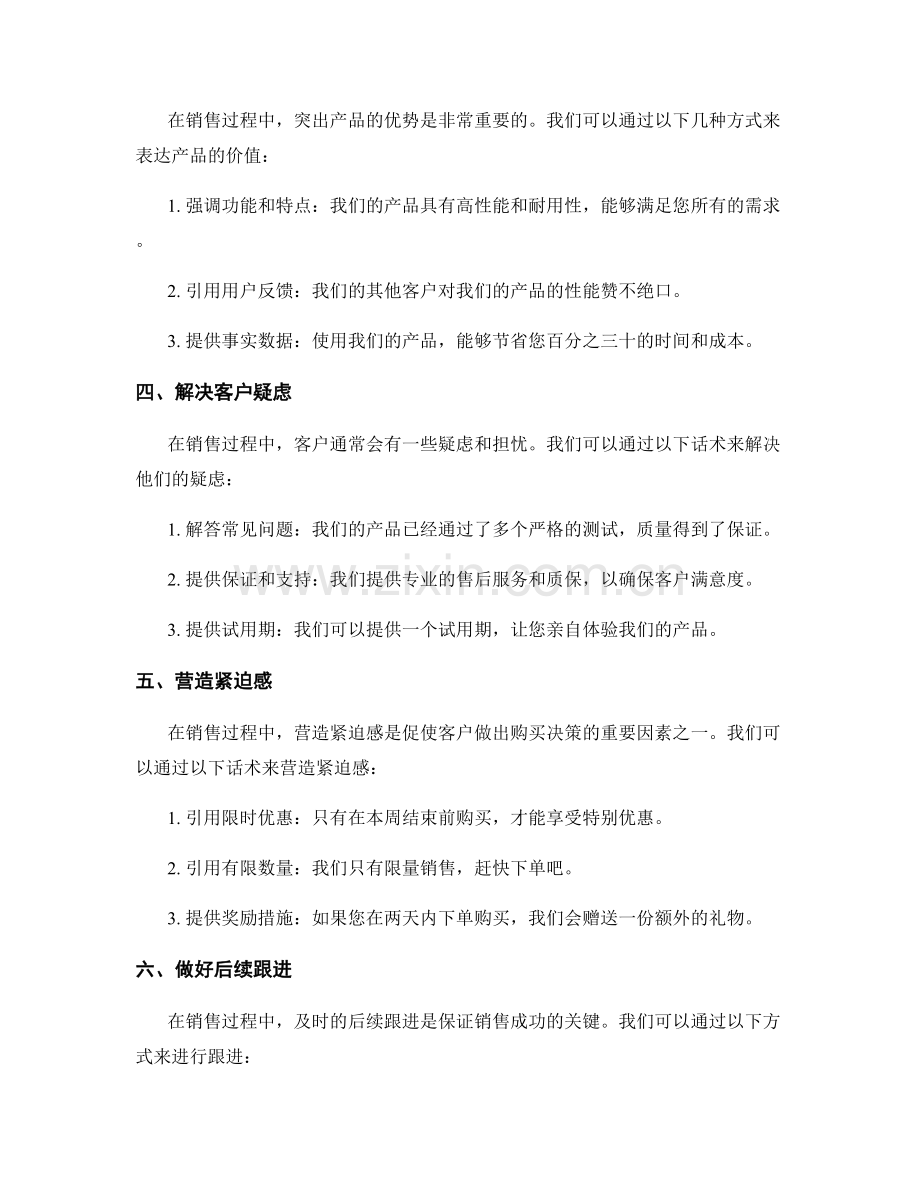 提高销售效果的说服力话术.docx_第2页