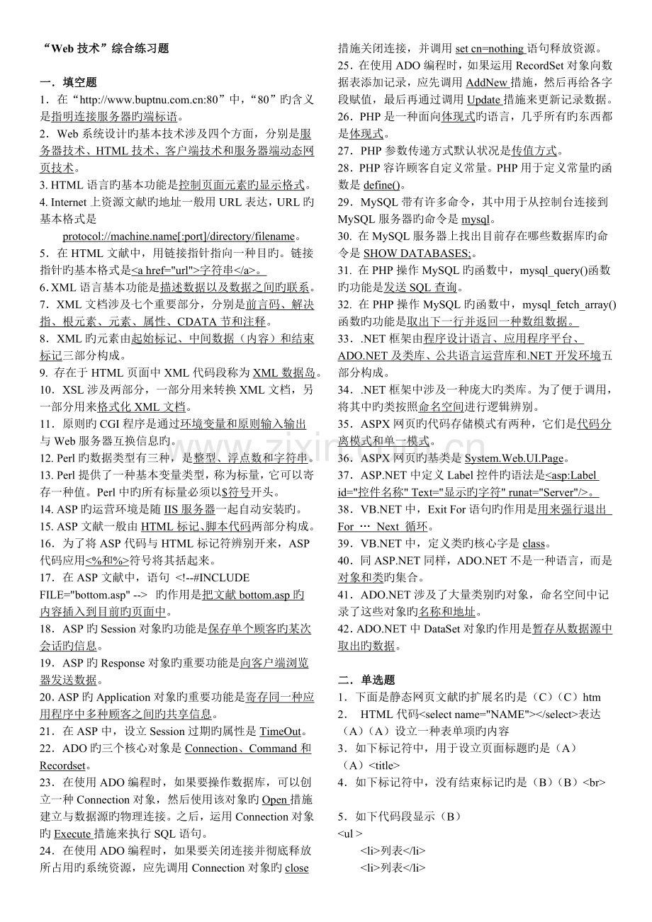 北邮Web技术期末复习题含答案.doc_第1页